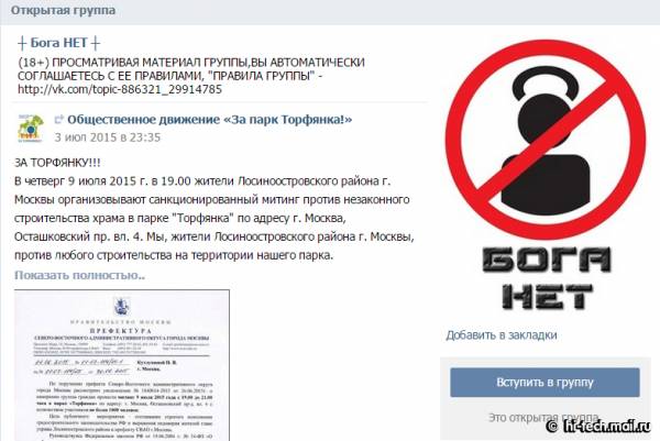 «ВКонтакте» против сообщества «Бога нет»