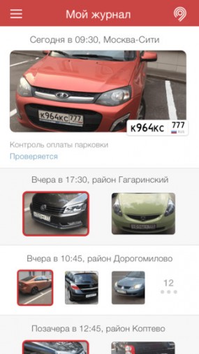 Власти Москвы запустили приложение для жалоб на неправильную парковку