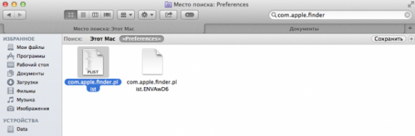 Исправление некорректной работы Finder в OS X Mavericks