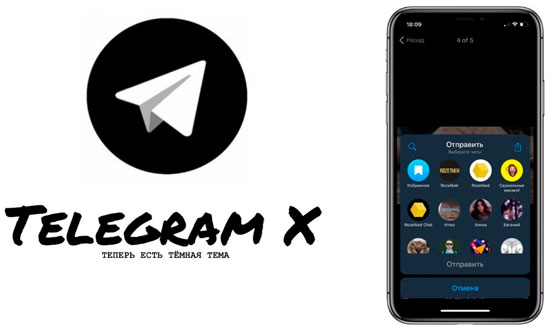 Telegram X вышел под Android