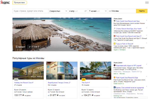 Яндекс запустил Путешествия для поиска и выбора туров 