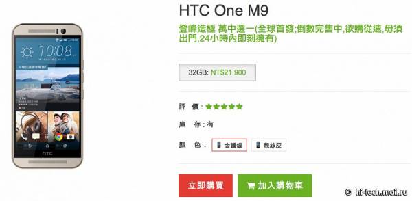 HTC One M9 уже в продаже
