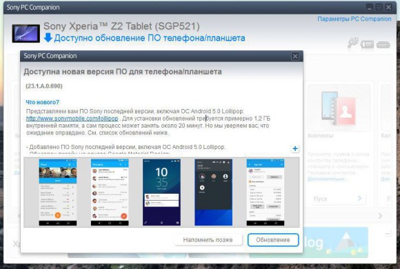 Sony обновила российские Xperia Z2 и Xperia Z2 Tablet до Android 5.0 Lollipop