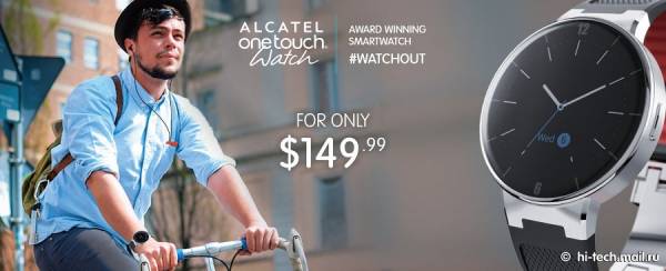 Раскрыта цена круглых смарт-часов Alcatel