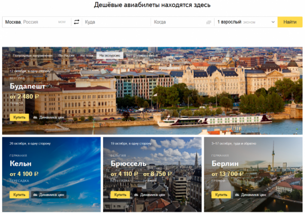 Яндекс.Авиабилеты подключились к исландскому метапоисковику Dohop