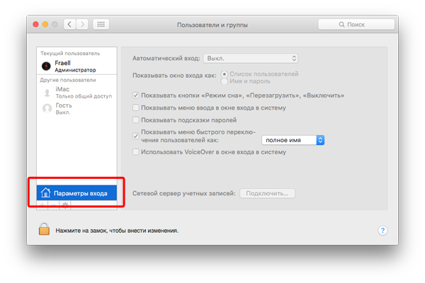 Как отключить пароль при входе в OS X