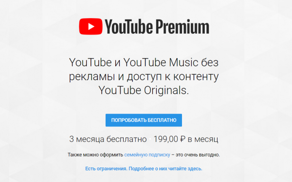 В России стал доступен музыкальный сервис YouTube Music и подписка YouTube Premium. Первые три