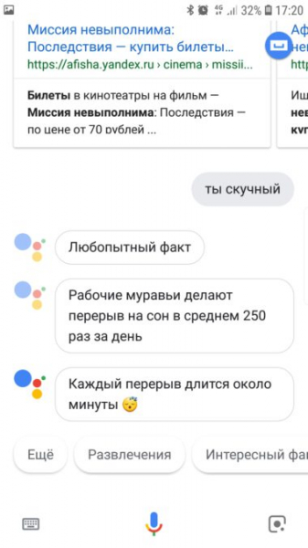 Google Ассистент на русском