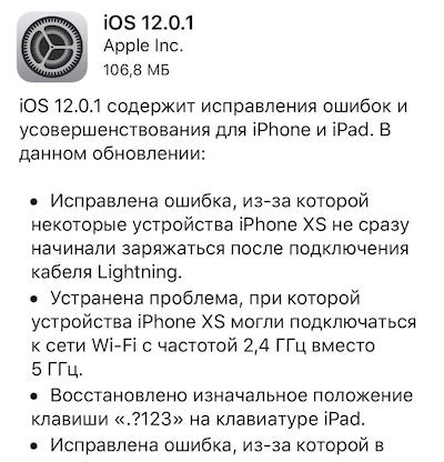Apple выпустила iOS 12.0.1