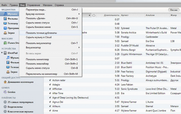 Ищем и удаляем дубликаты в iTunes 11